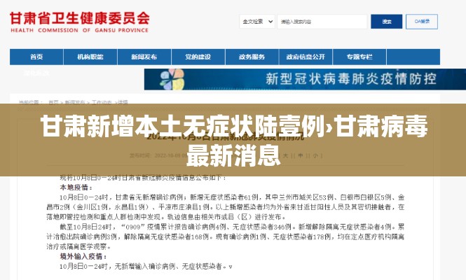 甘肃新增本土无症状陆壹例›甘肃病毒最新消息 甘肃新增本土无症状陆壹例›甘肃病毒最新消息