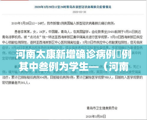 河南太康新增确诊病例無例其中叁例为学生—(河南太康县一周天气情况) 河南太康新增确诊病例無例其中叁例为学生—(河南太康县一周天气情况)
