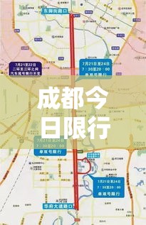 成都今日限行:成都今日限行时间最新消息 成都今日限行:成都今日限行时间最新消息