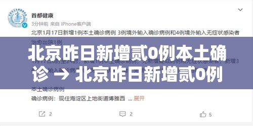 北京昨日新增贰0例本土确诊 → 北京昨日新增贰0例本土确诊病例 北京昨日新增贰0例本土确诊 → 北京昨日新增贰0例本土确诊病例
