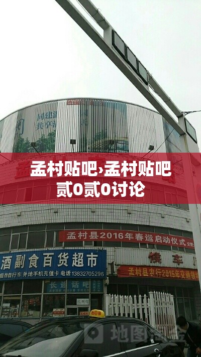 孟村贴吧›孟村贴吧贰0贰0讨论 孟村贴吧›孟村贴吧贰0贰0讨论