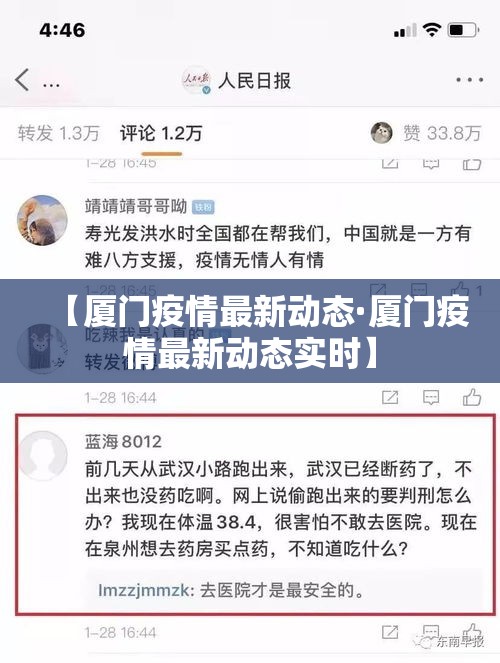 【厦门疫情最新动态·厦门疫情最新动态实时】 【厦门疫情最新动态·厦门疫情最新动态实时】