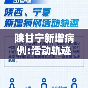 陕甘宁新增病例:活动轨迹点多›陕甘宁在地图什么位置 陕甘宁新增病例:活动轨迹点多›陕甘宁在地图什么位置