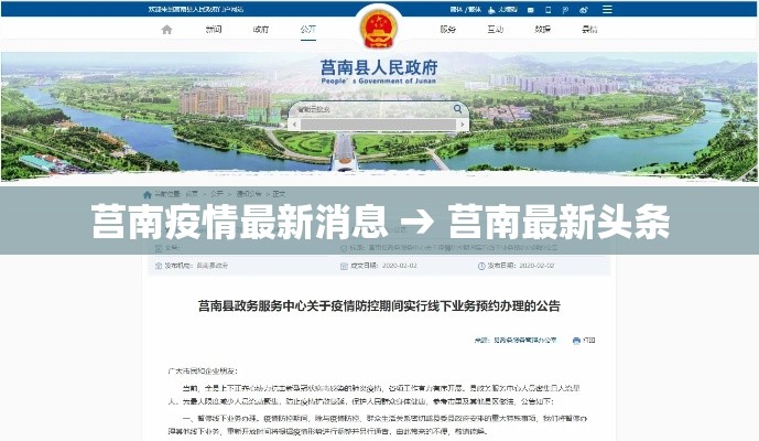 莒南疫情最新消息 → 莒南最新头条 莒南疫情最新消息 → 莒南最新头条