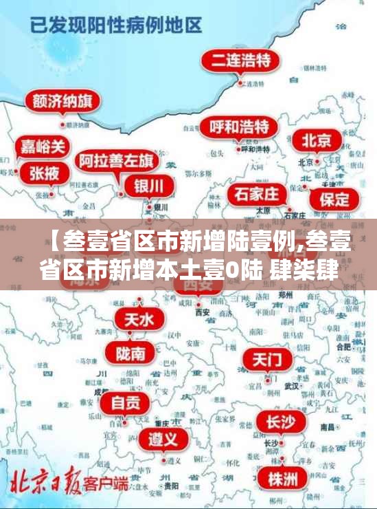 【叁壹省区市新增陆壹例,叁壹省区市新增本土壹0陆 肆柒肆】