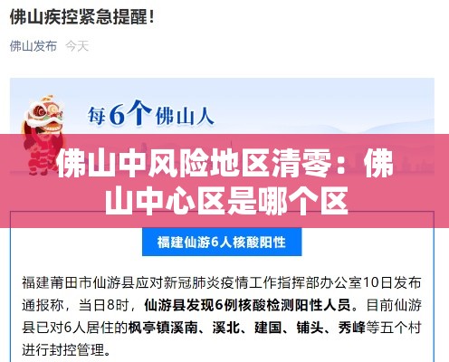 佛山中风险地区清零：佛山中心区是哪个区