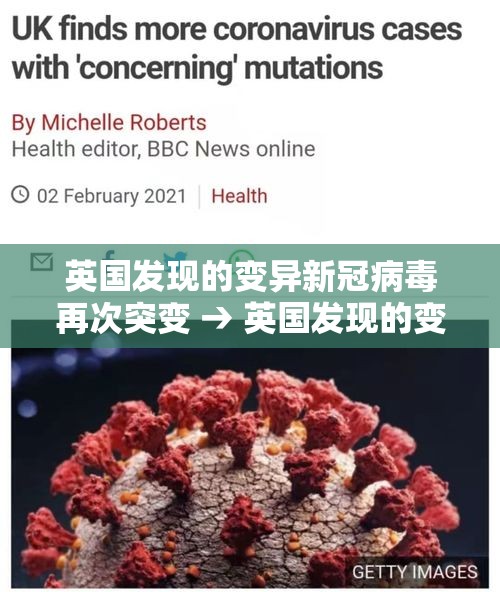 英国发现的变异新冠病毒再次突变 → 英国发现的变异新冠病毒再次突变是哪一年 英国发现的变异新冠病毒再次突变 → 英国发现的变异新冠病毒再次突变是哪一年