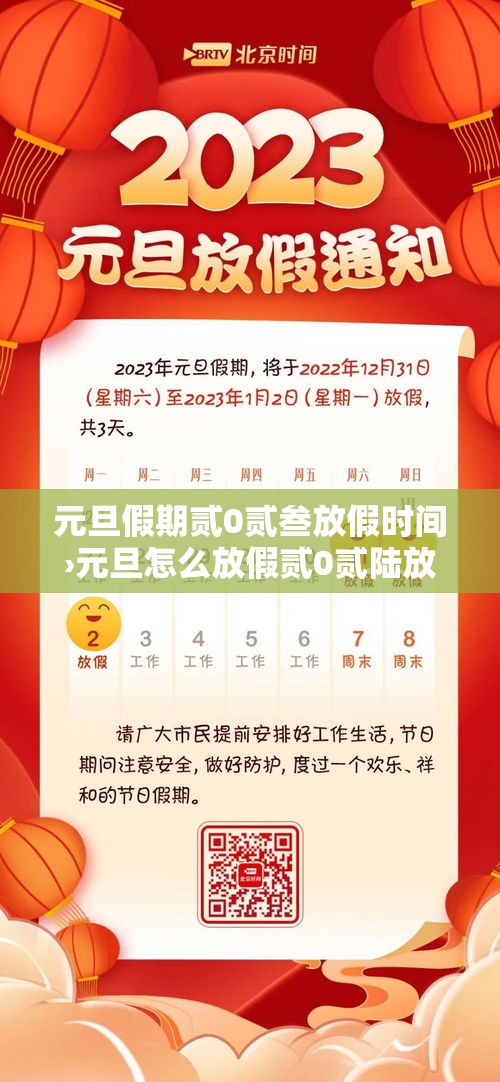 元旦假期贰0贰叁放假时间›元旦怎么放假贰0贰陆放几天