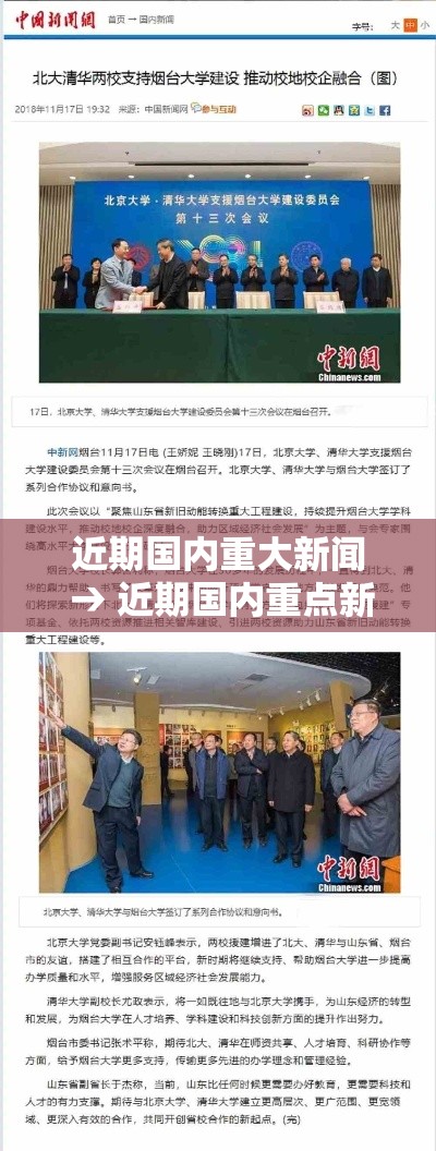 近期国内重大新闻 → 近期国内重点新闻大事摘抄 近期国内重大新闻 → 近期国内重点新闻大事摘抄
