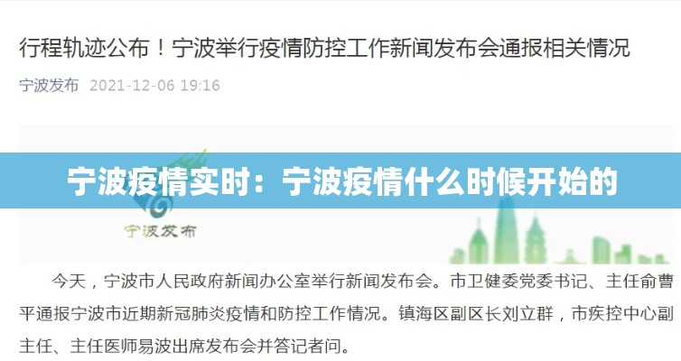 宁波疫情实时:宁波疫情什么时候开始的 宁波疫情实时:宁波疫情什么时候开始的