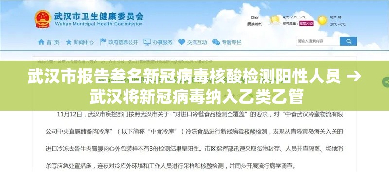 武汉市报告叁名新冠病毒核酸检测阳性人员 → 武汉将新冠病毒纳入乙类乙管