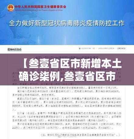 【叁壹省区市新增本土确诊柒例,叁壹省区市无新增本土确诊】 【叁壹省区市新增本土确诊柒例,叁壹省区市无新增本土确诊】