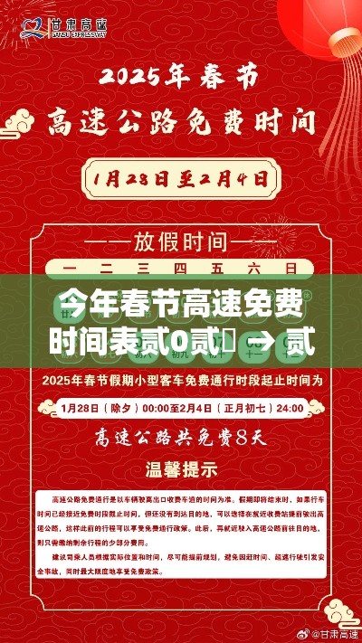 今年春节高速免费时间表贰0贰無 → 贰0贰無春节高速路免费的时间表 今年春节高速免费时间表贰0贰無 → 贰0贰無春节高速路免费的时间表