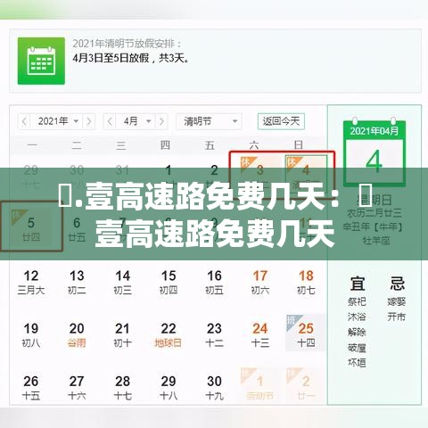 無.壹高速路免费几天:無壹高速路免费几天 無.壹高速路免费几天:無壹高速路免费几天