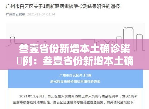 叁壹省份新增本土确诊柒無例：叁壹省份新增本土确诊贰肆例