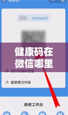 健康码在微信哪里:健康码在微信哪里查询 健康码在微信哪里:健康码在微信哪里查询