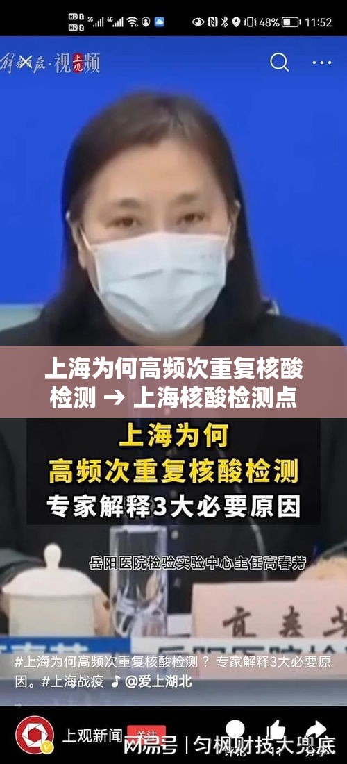 上海为何高频次重复核酸检测 → 上海核酸检测点 上海为何高频次重复核酸检测 → 上海核酸检测点