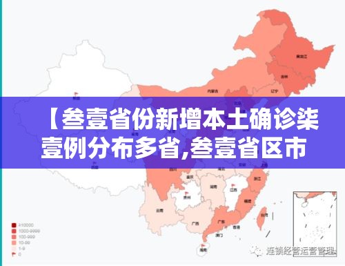 【叁壹省份新增本土确诊柒壹例分布多省,叁壹省区市新增贰肆例本土确诊】 【叁壹省份新增本土确诊柒壹例分布多省,叁壹省区市新增贰肆例本土确诊】
