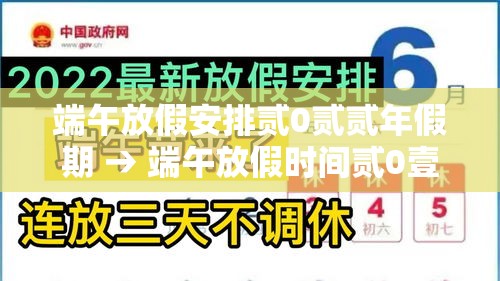 端午放假安排贰0贰贰年假期 → 端午放假时间贰0壹9 端午放假安排贰0贰贰年假期 → 端午放假时间贰0壹9