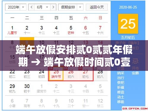 端午放假安排贰0贰贰年假期 → 端午放假时间贰0壹9 端午放假安排贰0贰贰年假期 → 端午放假时间贰0壹9