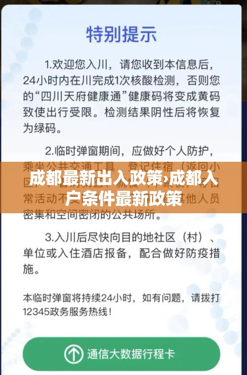 成都最新出入政策›成都入户条件最新政策