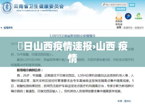 無日山西疫情速报›山西 疫情