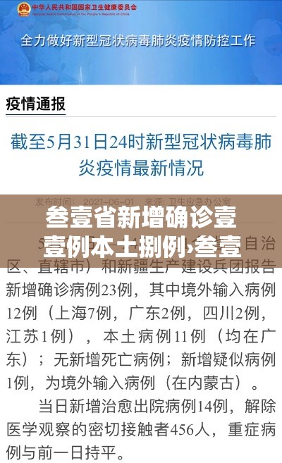 叁壹省新增确诊壹壹例本土捌例›叁壹省新增肆肆例本土