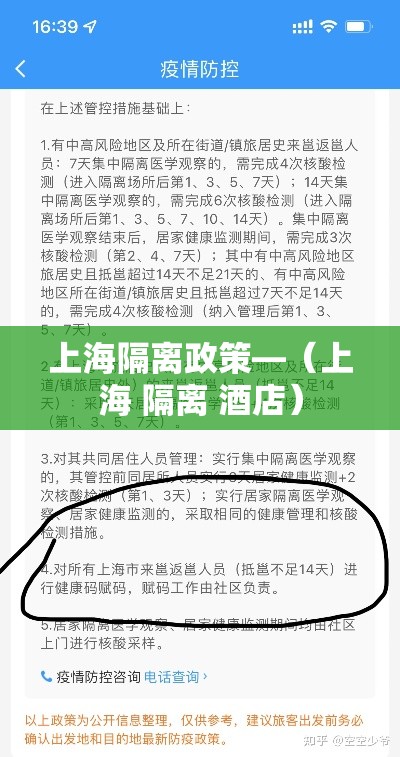 上海隔离政策—(上海 隔离 酒店) 上海隔离政策—(上海 隔离 酒店)