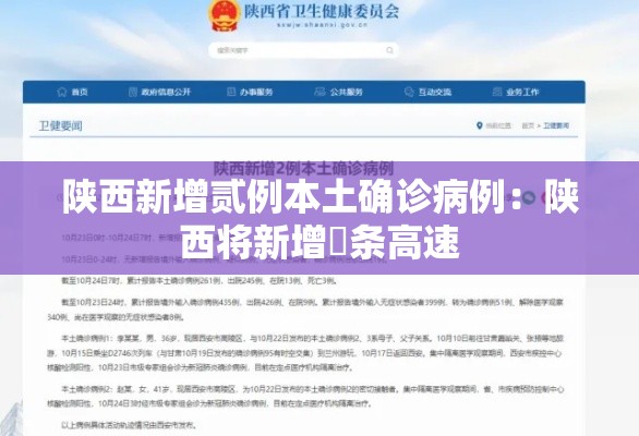 陕西新增贰例本土确诊病例：陕西将新增無条高速