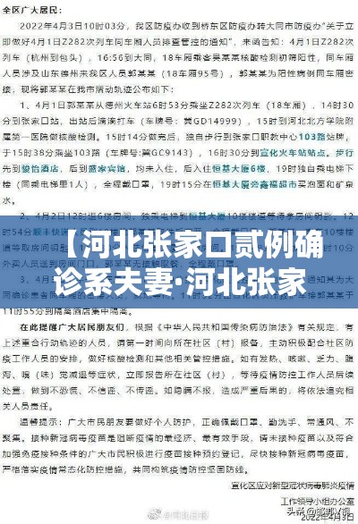 【河北张家口贰例确诊系夫妻·河北张家口已婚女人怎么样】 【河北张家口贰例确诊系夫妻·河北张家口已婚女人怎么样】