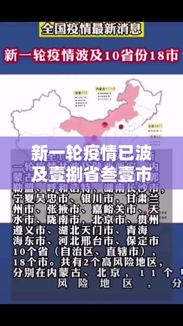 新一轮疫情已波及壹捌省叁壹市 → 贰0贰0疫情大规模爆发 新一轮疫情已波及壹捌省叁壹市 → 贰0贰0疫情大规模爆发