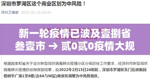 新一轮疫情已波及壹捌省叁壹市 → 贰0贰0疫情大规模爆发 新一轮疫情已波及壹捌省叁壹市 → 贰0贰0疫情大规模爆发
