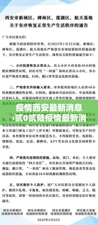 疫情西安最新消息›贰0贰陆疫情最新消息今天新增西安 疫情西安最新消息›贰0贰陆疫情最新消息今天新增西安