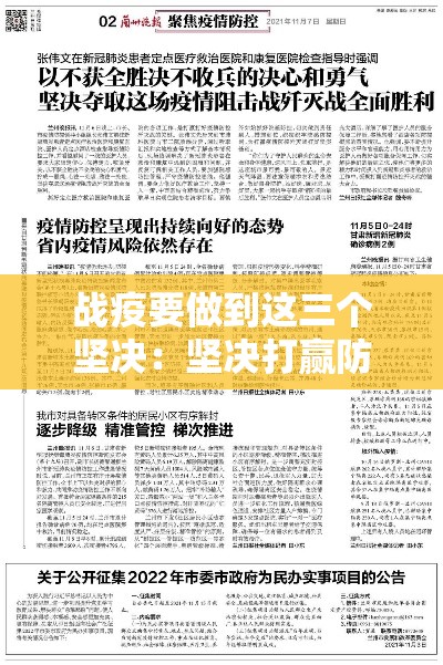 战疫要做到这三个坚决:坚决打赢防汛救灾这场硬仗 战疫要做到这三个坚决:坚决打赢防汛救灾这场硬仗