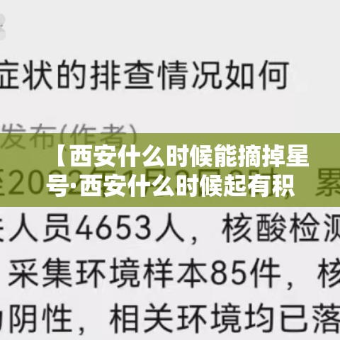 【西安什么时候能摘掉星号·西安什么时候起有积雨云开始遮住太】 【西安什么时候能摘掉星号·西安什么时候起有积雨云开始遮住太】