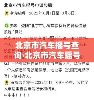 北京市汽车摇号查询›北京市汽车摇号政策 北京市汽车摇号查询›北京市汽车摇号政策
