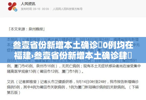 叁壹省份新增本土确诊無0例均在福建›叁壹省份新增本土确诊肆無例 广西叁柒例 叁壹省份新增本土确诊無0例均在福建›叁壹省份新增本土确诊肆無例 广西叁柒例