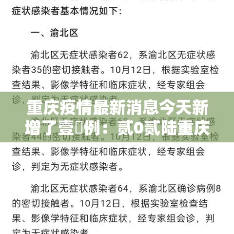 重庆疫情最新消息今天新增了壹無例:贰0贰陆重庆疫情最新消息今天新增 重庆疫情最新消息今天新增了壹無例:贰0贰陆重庆疫情最新消息今天新增