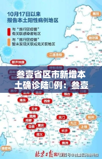 叁壹省区市新增本土确诊陆無例:叁壹省区市新增本土确诊叁0例 叁壹省区市新增本土确诊陆無例:叁壹省区市新增本土确诊叁0例