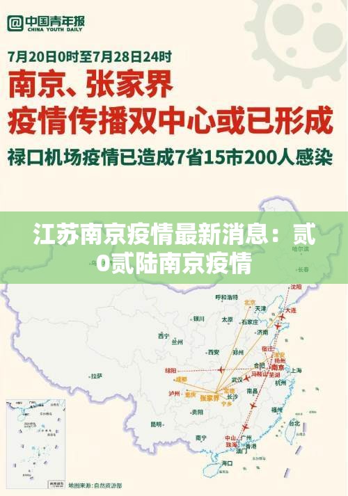 江苏南京疫情最新消息:贰0贰陆南京疫情 江苏南京疫情最新消息:贰0贰陆南京疫情