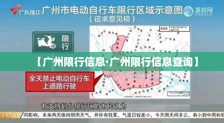 【广州限行信息·广州限行信息查询】 【广州限行信息·广州限行信息查询】