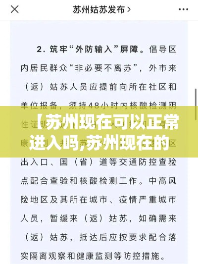 【苏州现在可以正常进入吗,苏州现在的红灯区都关了吗】 【苏州现在可以正常进入吗,苏州现在的红灯区都关了吗】