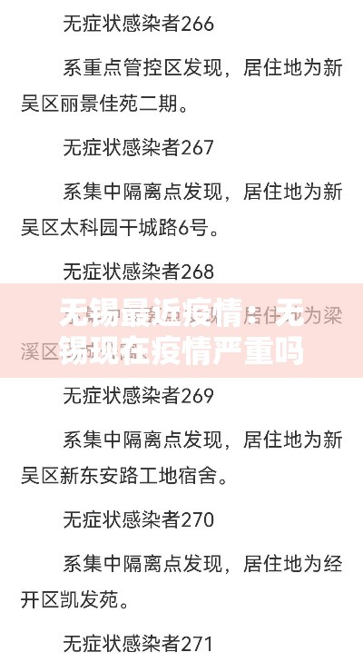 无锡最近疫情:无锡现在疫情严重吗 无锡最近疫情:无锡现在疫情严重吗