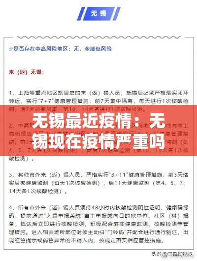 无锡最近疫情:无锡现在疫情严重吗 无锡最近疫情:无锡现在疫情严重吗