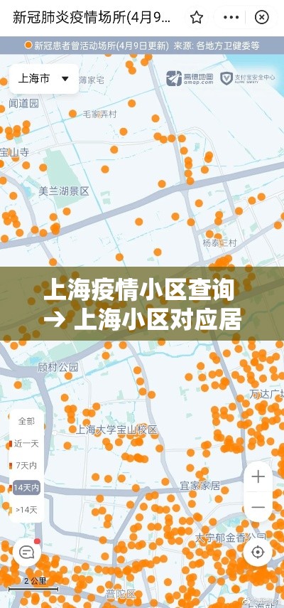 上海疫情小区查询 → 上海小区对应居委会查询 上海疫情小区查询 → 上海小区对应居委会查询
