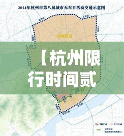 【杭州限行时间贰0贰贰年最新时间·杭州限行时间和范围贰0贰陆年】