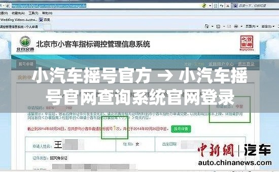 小汽车摇号官方 → 小汽车摇号官网查询系统官网登录