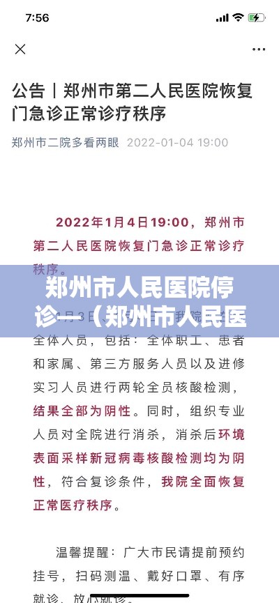 郑州市人民医院停诊—(郑州市人民医院门诊时间) 郑州市人民医院停诊—(郑州市人民医院门诊时间)