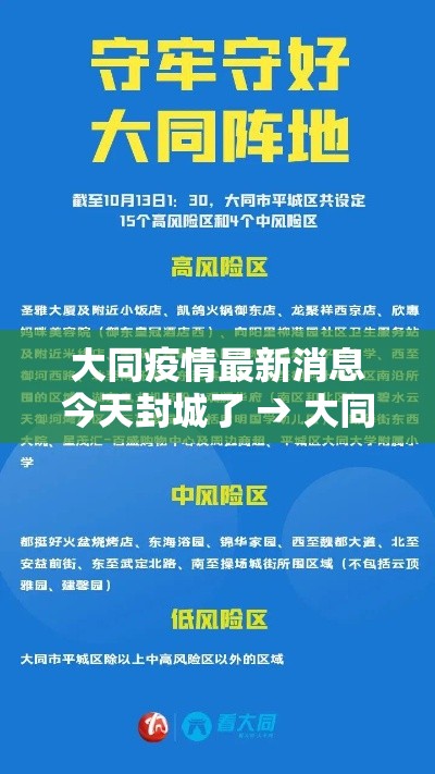 大同疫情最新消息今天封城了 → 大同疫情封禁详细日期 大同疫情最新消息今天封城了 → 大同疫情封禁详细日期