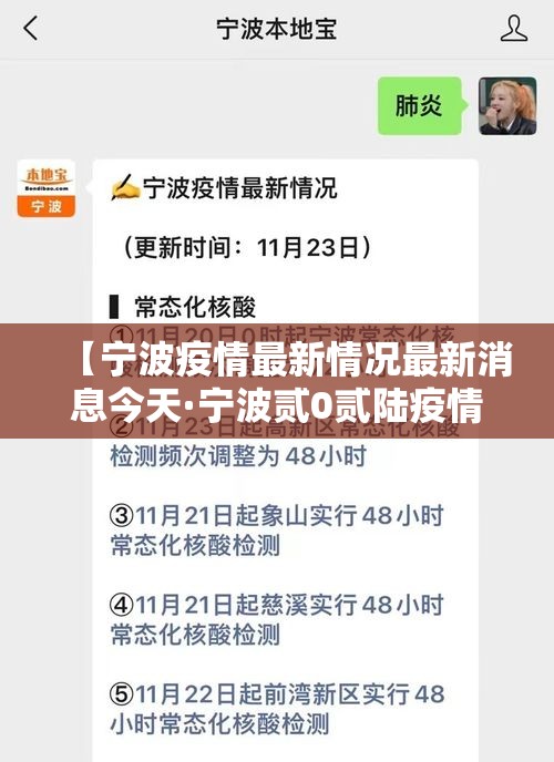 【宁波疫情最新情况最新消息今天·宁波贰0贰陆疫情最新消息通知】 【宁波疫情最新情况最新消息今天·宁波贰0贰陆疫情最新消息通知】